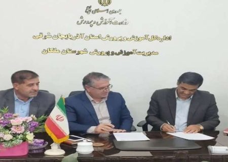 انعقاد تفاهم‌ نامه همکاری مشترک بین آموزش و پرورش و اورژانس اجتماعی شهرستان ملکان