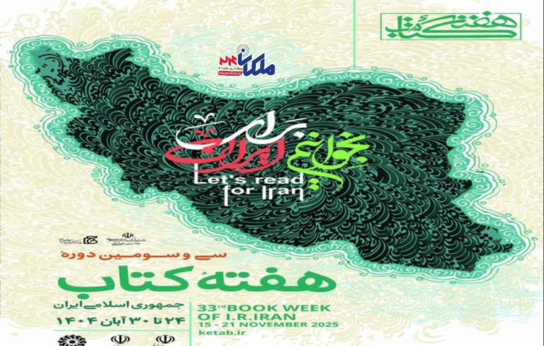 پیام تبریک ریاست محترم اداره فرهنگ و ارشاد اسلامی ملکان به مناسبت هفته کتاب و کتابخوانی