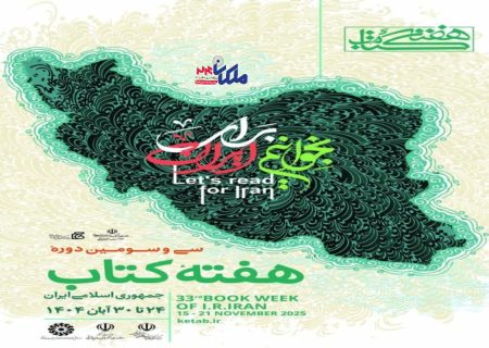 پیام تبریک ریاست محترم اداره فرهنگ و ارشاد اسلامی ملکان به مناسبت هفته کتاب و کتابخوانی