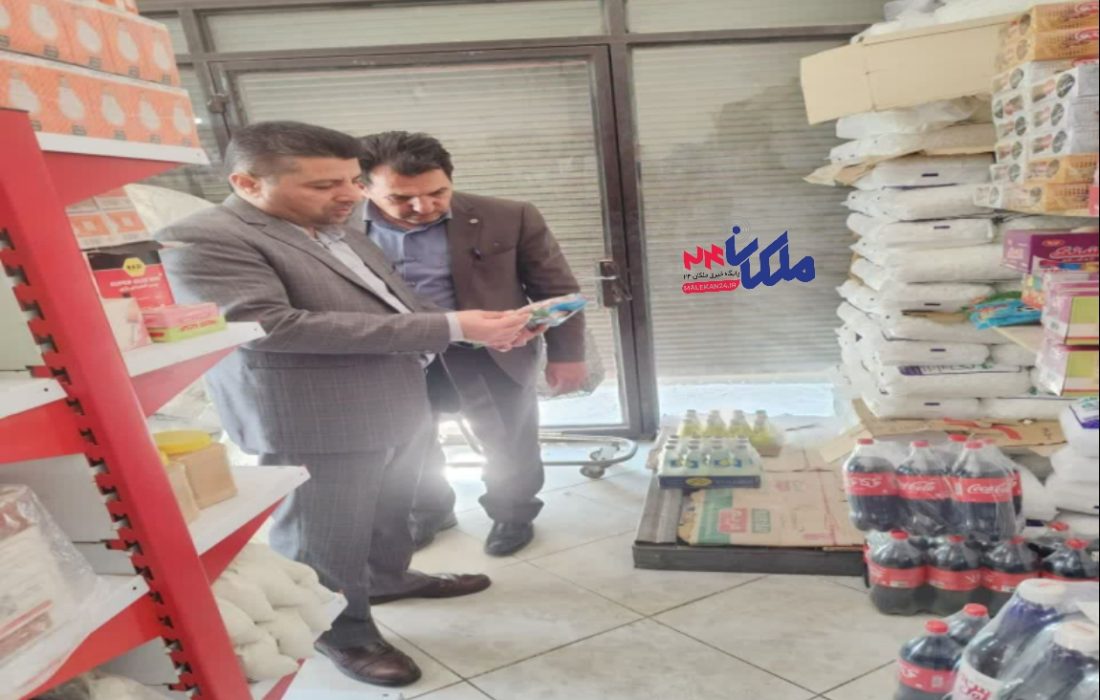 گشت مشترک نظارت بر عرضه و فروش کالاهای اساسی در شهرستان‌های ملکان و لیلان