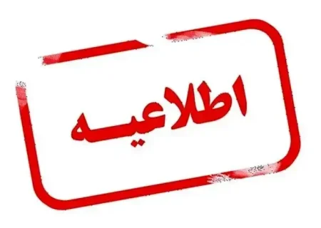 تداوم فعالیت آموزشی مدارس شهرستان ملکان در روز سه‌شنبه ۱۱ آذر ماه