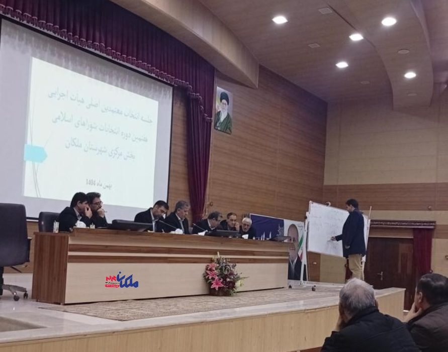 معتمدین اصلی هئیت اجرایی هفتمین دوره انتخابات شوراهای اسلامی بخش مرکزی شهرستان ملکان انتخاب شدند.