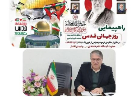 دعوت از فرهنگیان و دانش‌آموزان شهرستان ملکان به حضور پرشور در راهپیمایی روز جهانی قدس