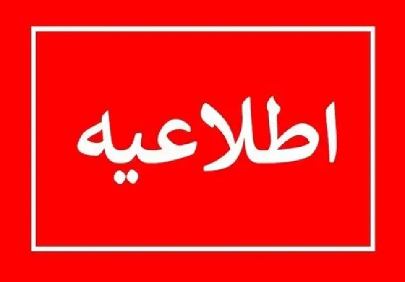 ممنوعیت برگزاری آزمون‌های حضوری در مدارس غیرانتفاعی شهرستان ملکان